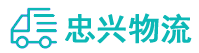 中山到集美区物流公司